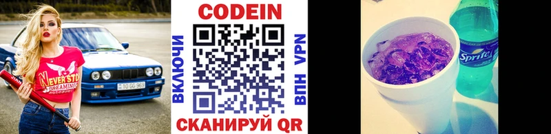 Кодеин напиток Lean (лин)  Жуковка 