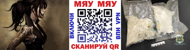 Меф мяу мяу мука Жуковка